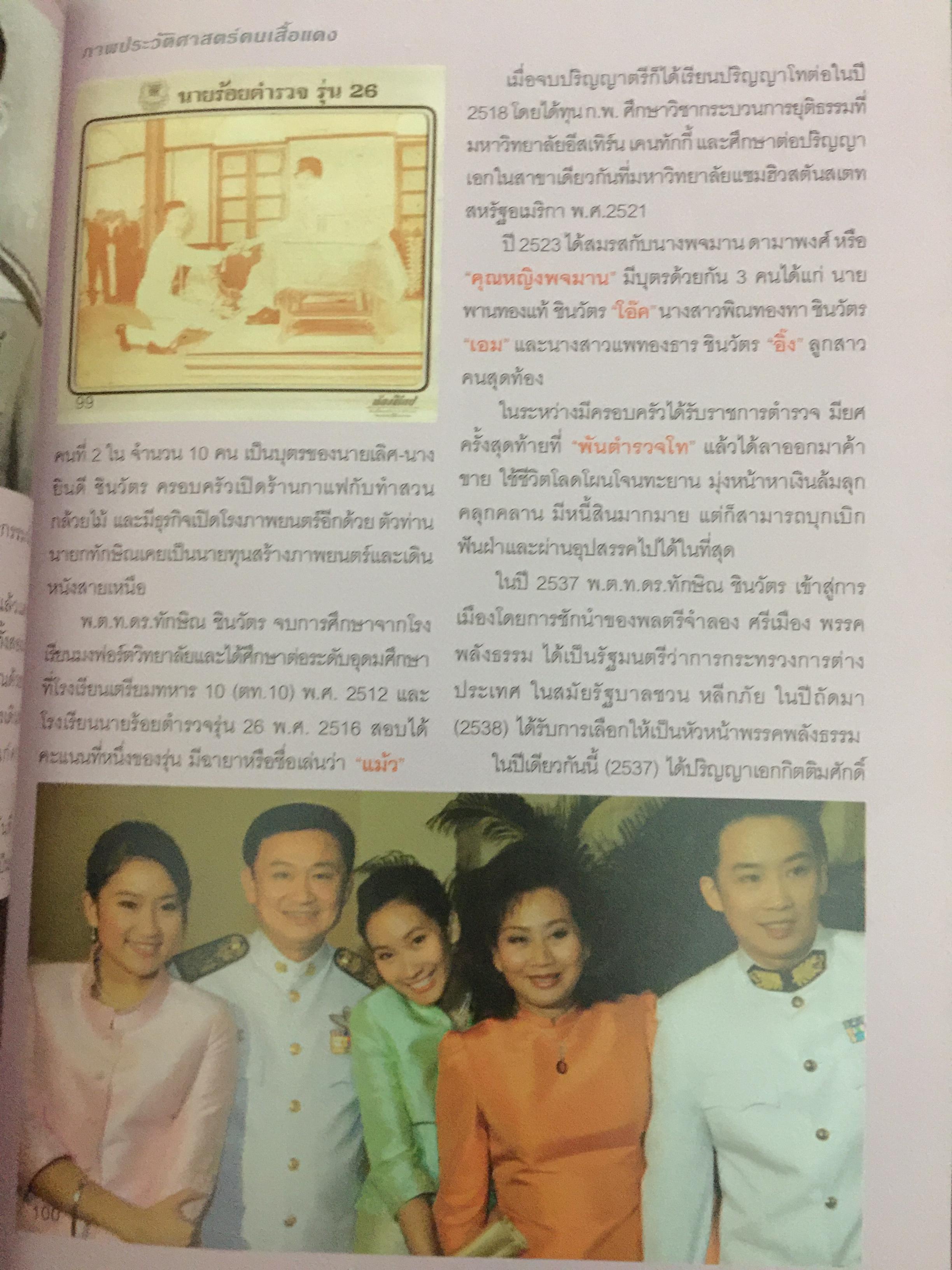 ภาพประวัติศาสตร์ การต่อสู้ของคนเสื้อแดง ที่คนไทยต้องไม่ลืม