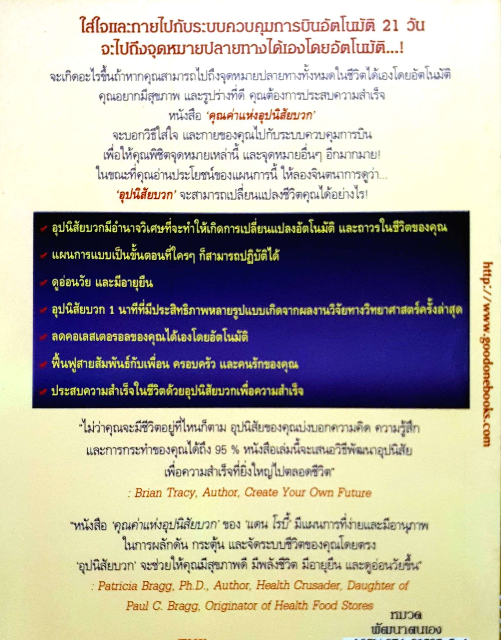 คุณค่าแห่งอุปนิสัยบวก