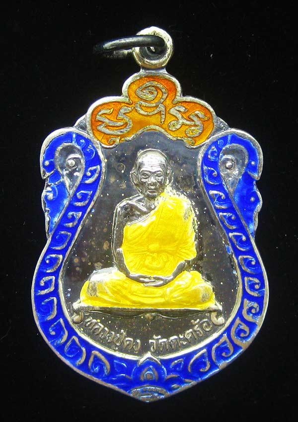 (5) เหรียญเสมา เนื้อเงินลงยา หลวงพ่อคง วัดตะคร้อ รุ่น 7รอบ ปี 2537
