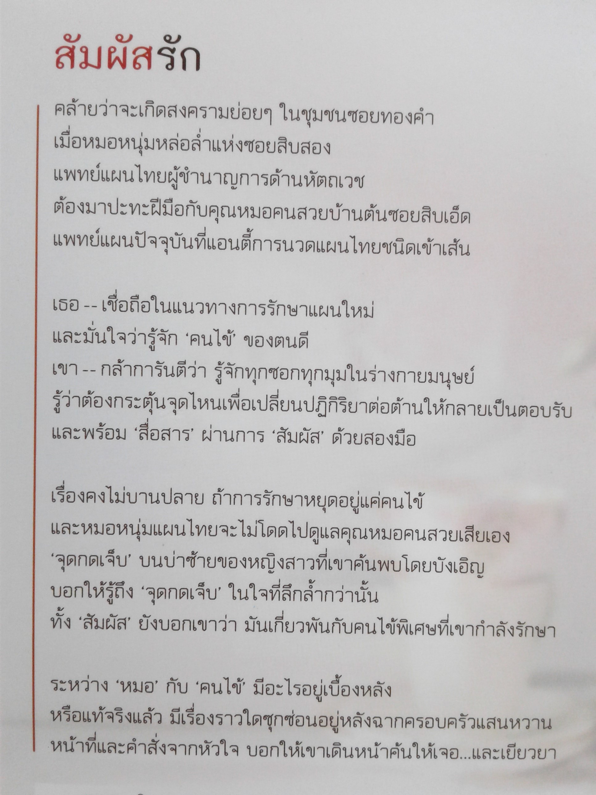 สัมผัสรัก (นิยายโรแมนติก) นิยาย หนังสือ