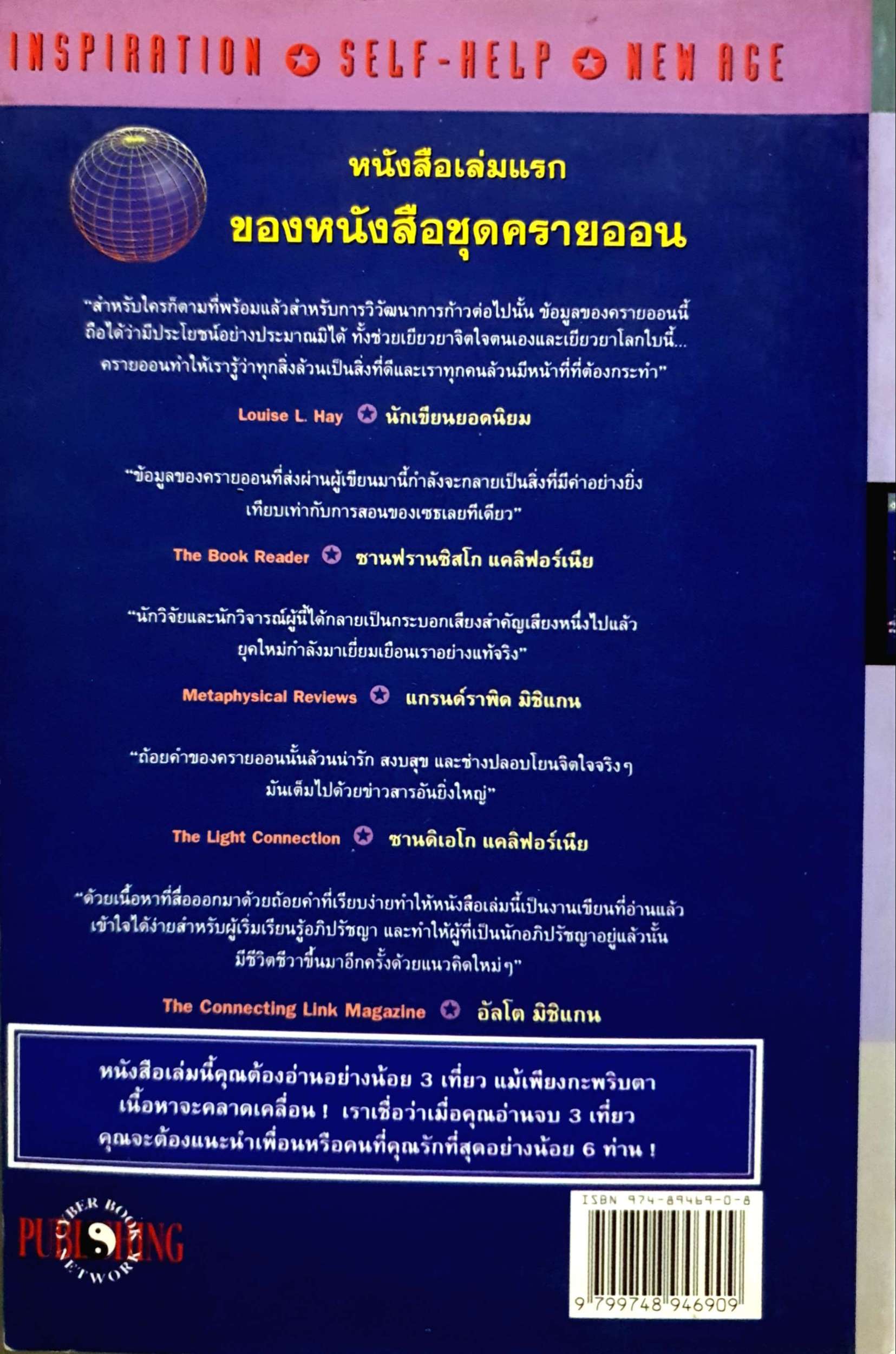 ครายอน KRYON เล่ม 3 การผันแปรแห่งวิญญาณมนุษย์