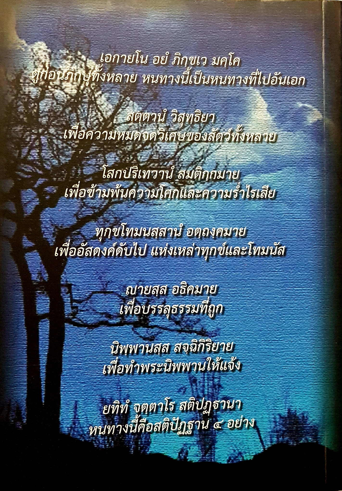 มหาสติปัฏฐานสูตร