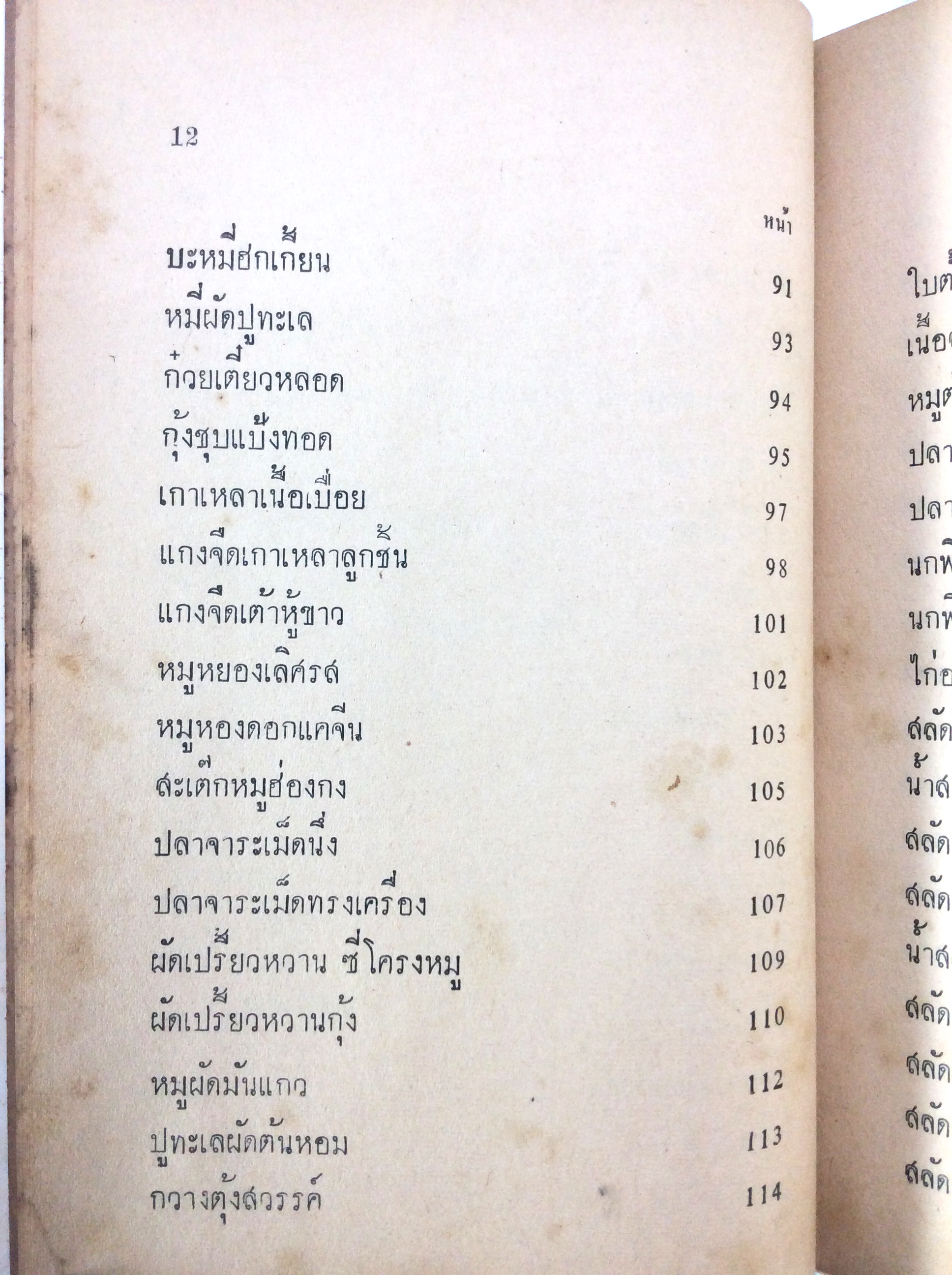 อาหารฉบับชนะงานประกวดและอยู่ในความนิยม ตำราอาหาร ตำราอาหารเก่า หนังสือสะสม