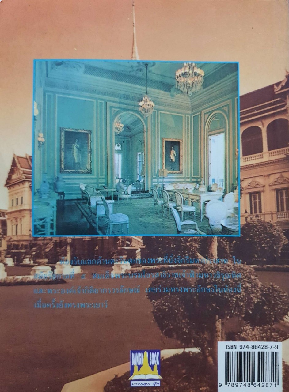 เวียงวังเจ้าชีวิต : เวนิสา เสนีวงศ์ฯ