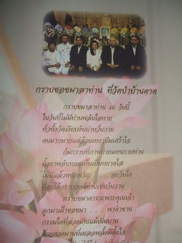 ในการเข้าสู่นิพพานขององค์พระหลวงตามหาบัว ญาณสัมปันโน