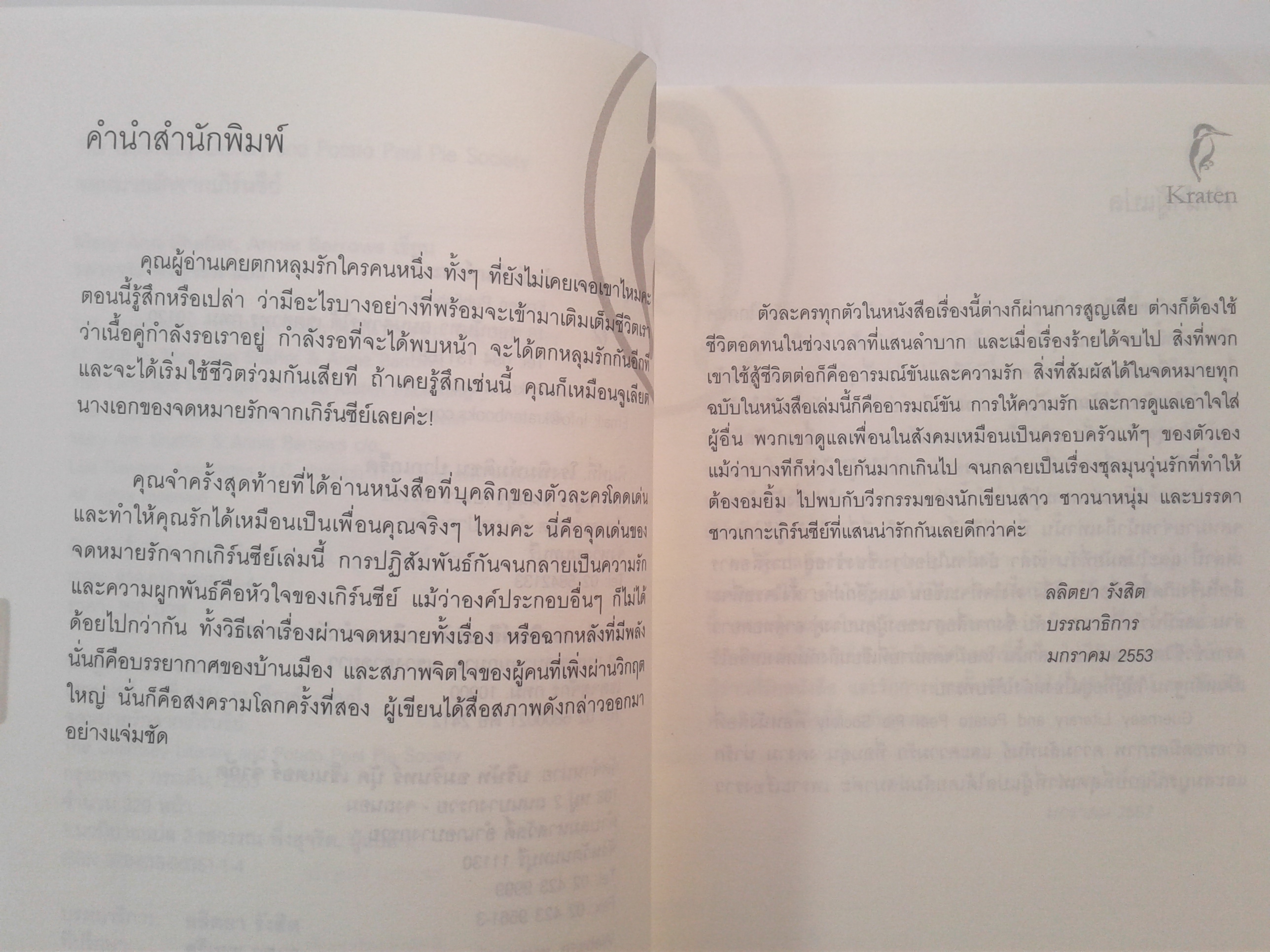 จดหมายรักจากเกิร์นซีย์ นิยายโรแมนติก หนังสือ หนังสือมือหนึ่ง หนังสือ [คุ้มอักษรไทย]