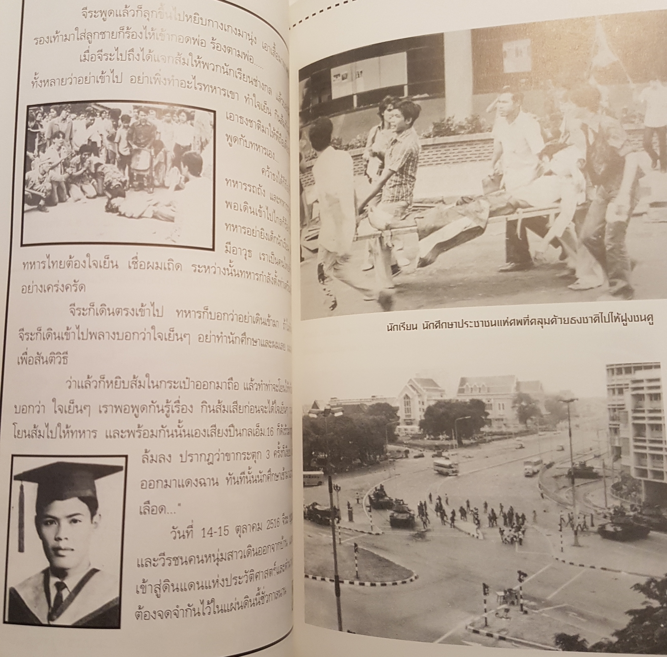 บันทึกประวัติศาสตร์ ๑๔ ตุลา ดร.ชาญวิทย์ เกษตรศิริ