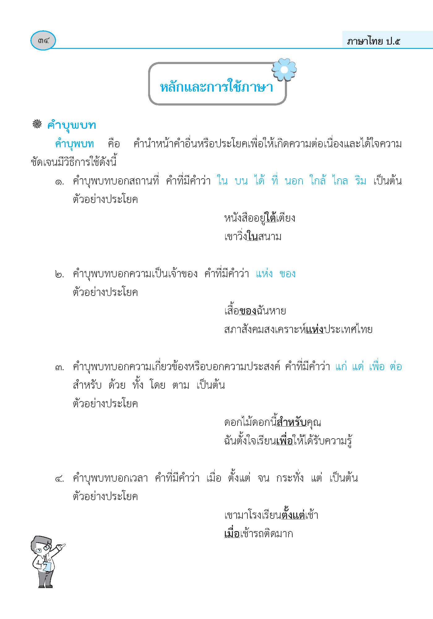 ภาษาพาที วรรณคดีลำนำ ป.5 (ฉบับปรับปรุง 2564) พิมพ์ 2 สี ฟรี!! เฉลย