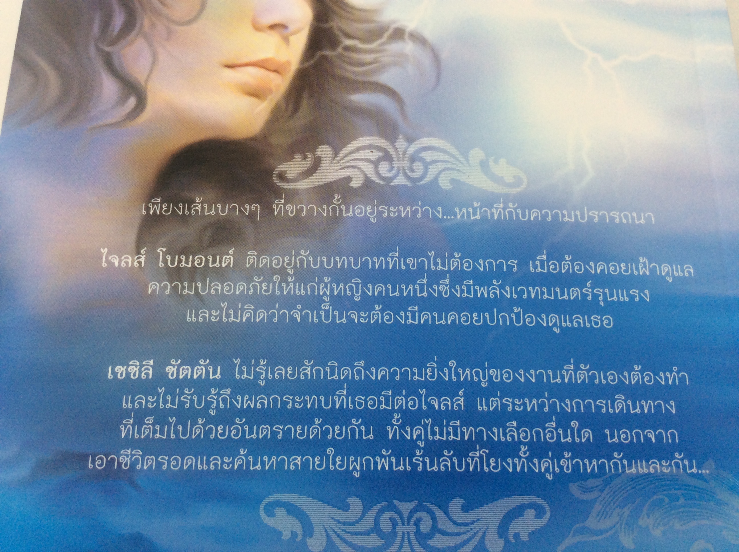 พายุมนตรา ชุดราชาเอลฟ์ หนังสือ นิยาย นิยายลดราคา หนังสือนิยาย