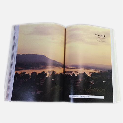 อนุสรณ์งานศพ นายวิระ รมยะรูป เรื่องอุบลราชธานี มาจากไหน สุจิตต์ วงษ์เทศ หนังสือ หนังสือสะสม หนังสือหายาก