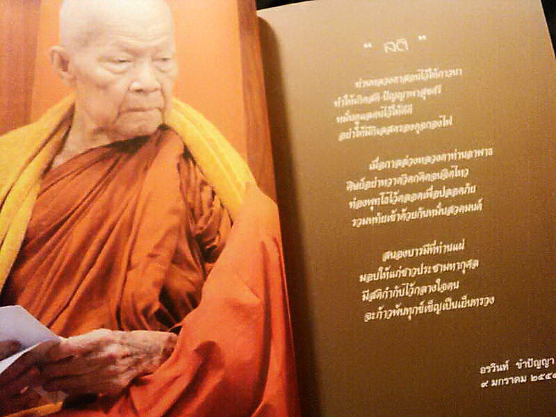 ในการเข้าสู่นิพพานขององค์พระหลวงตามหาบัว ญาณสัมปันโน