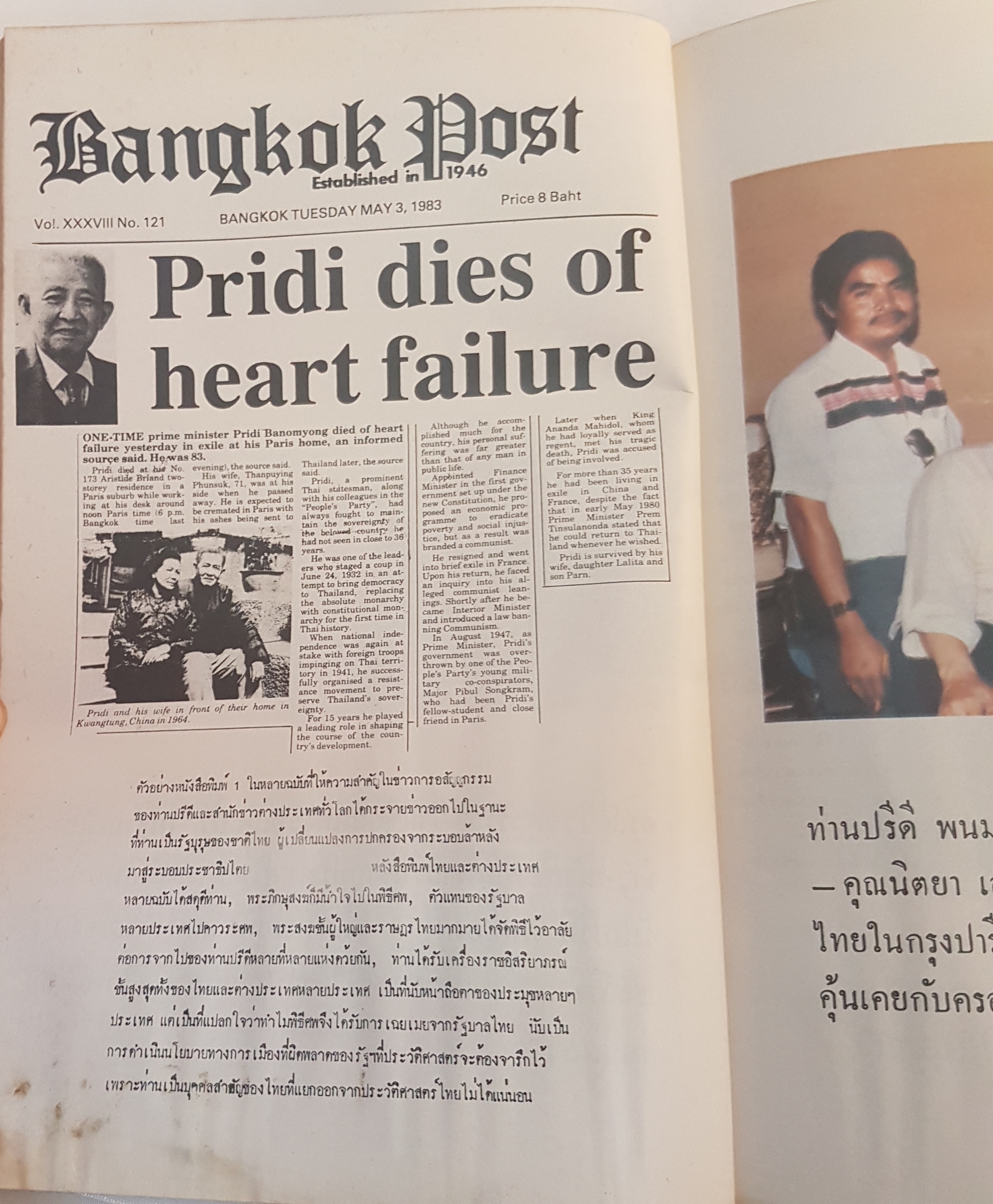 รัฐบุรุษอาวุโส ปรีดี พนมยงค์