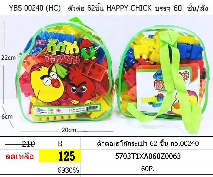 ตัวต่อเลโก้กระเป่า 62 ชิ้น 00240