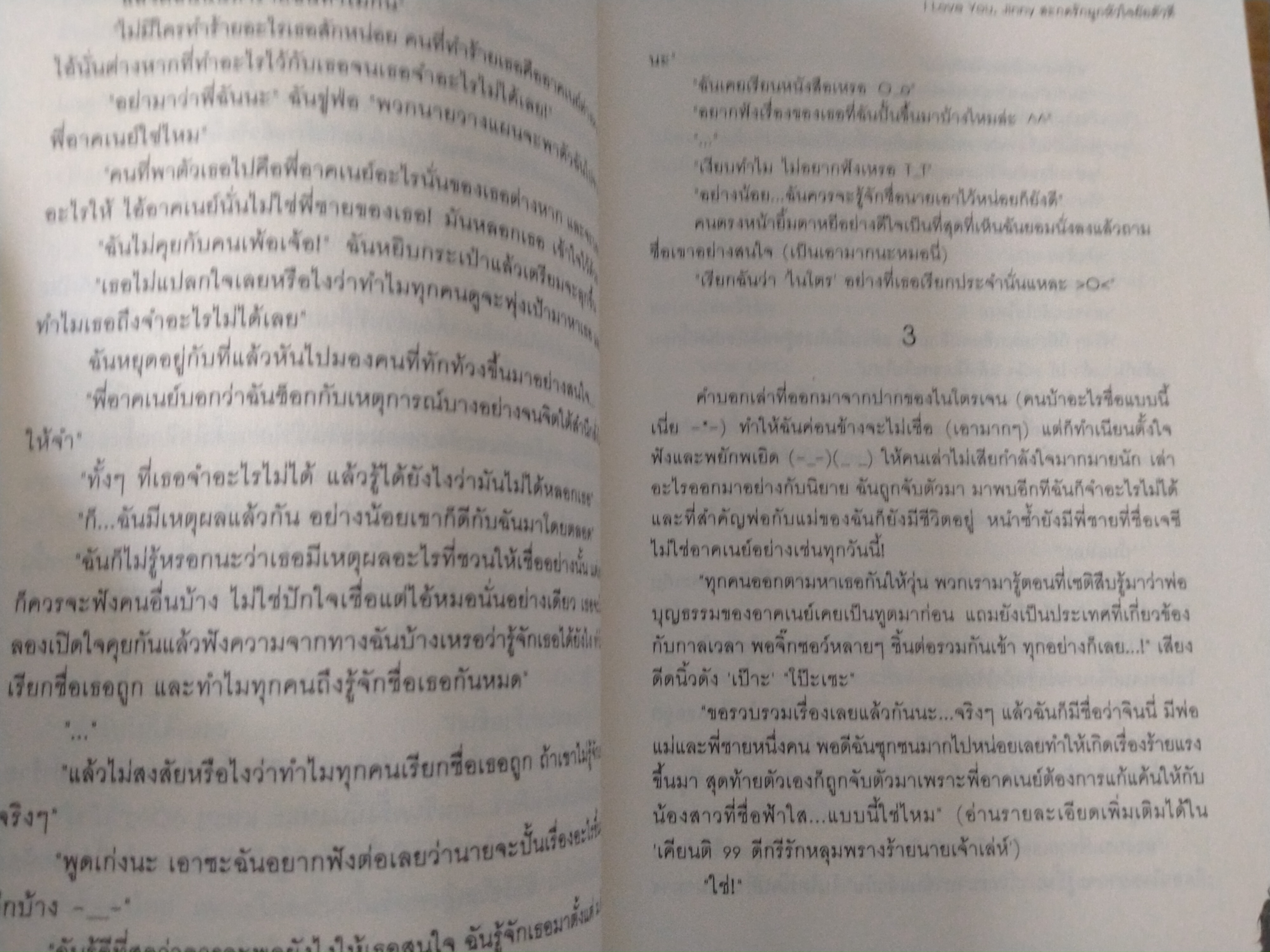 I love You Jinny สะกดรักผูกหัวใจยัยตัวดี