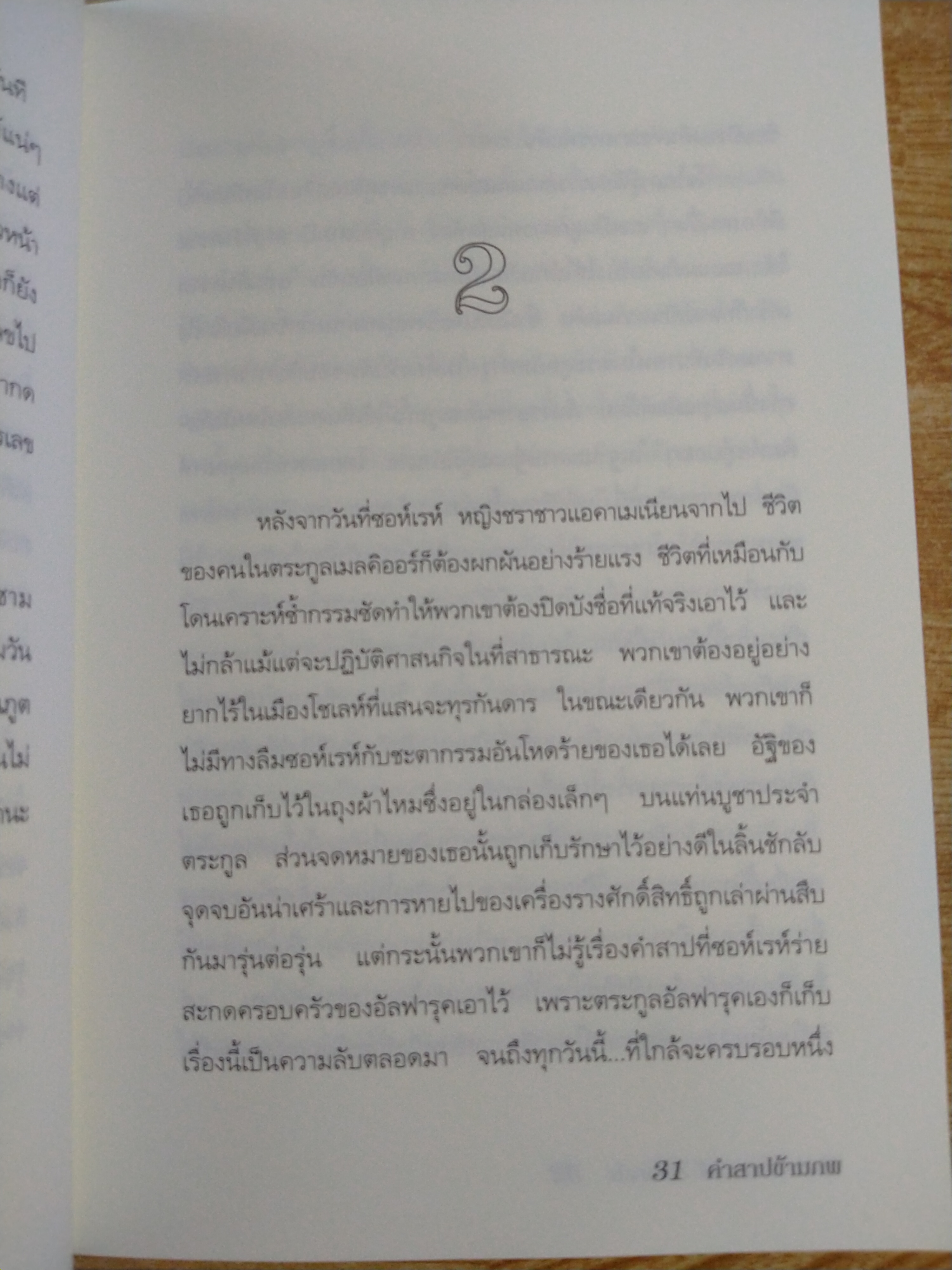 คำสาปข้ามภพ