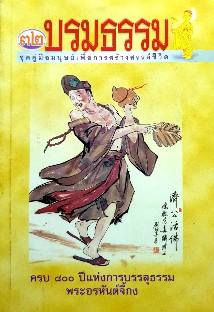 บรมธรรม