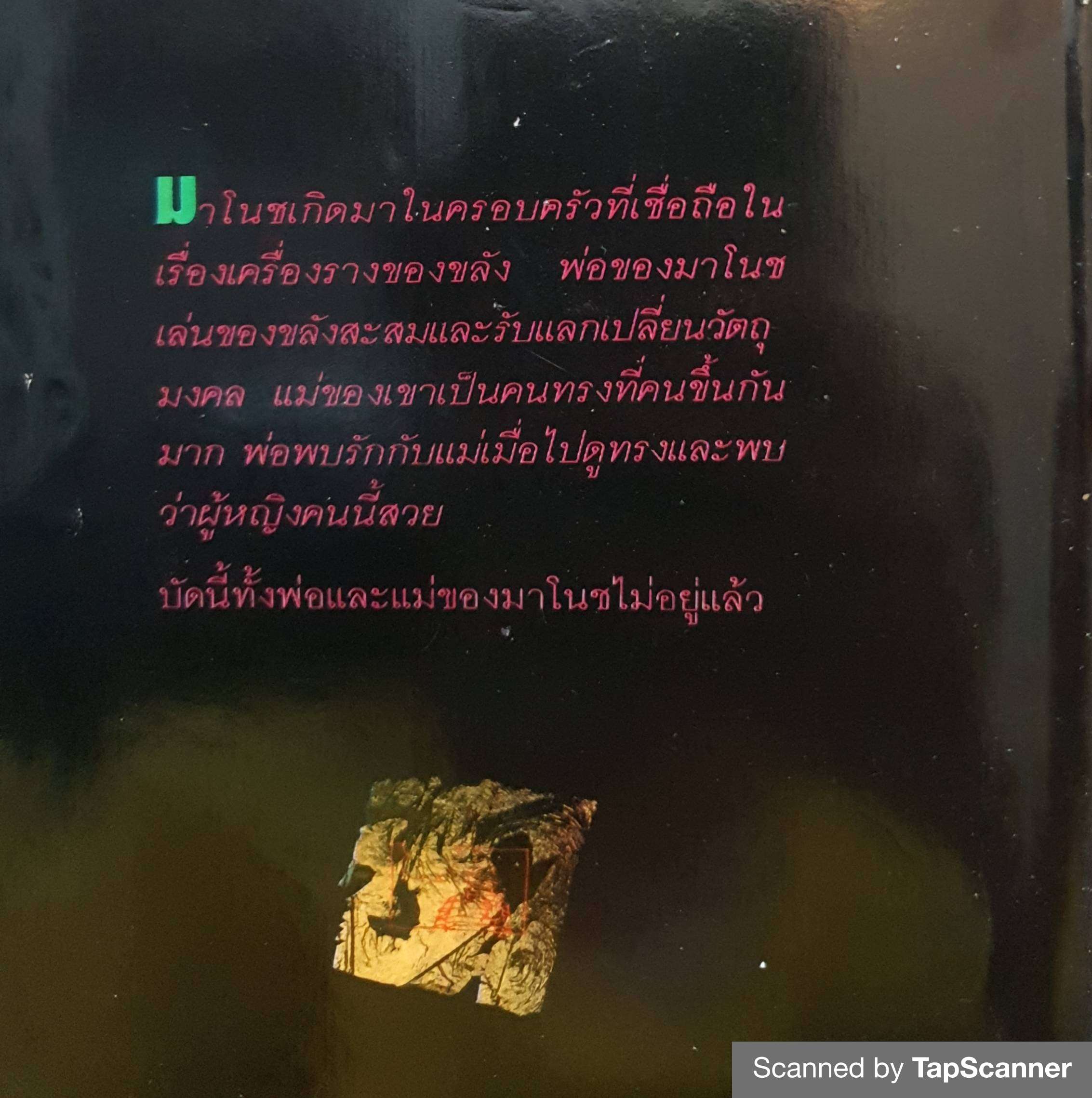 คนเล่นของ ดอนเขียน ตีพิมพ์ครั้งแรกใน "นิตยสารเปรียว" พ.ศ 2529