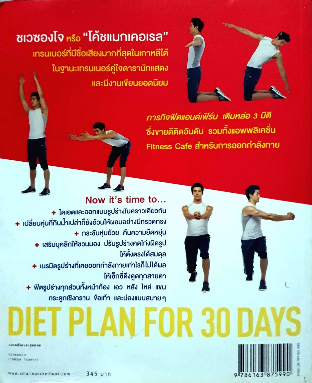 5 นาที ฟิตหุ่นเฟิร์ม เสริมหุ่นเป๊ะ