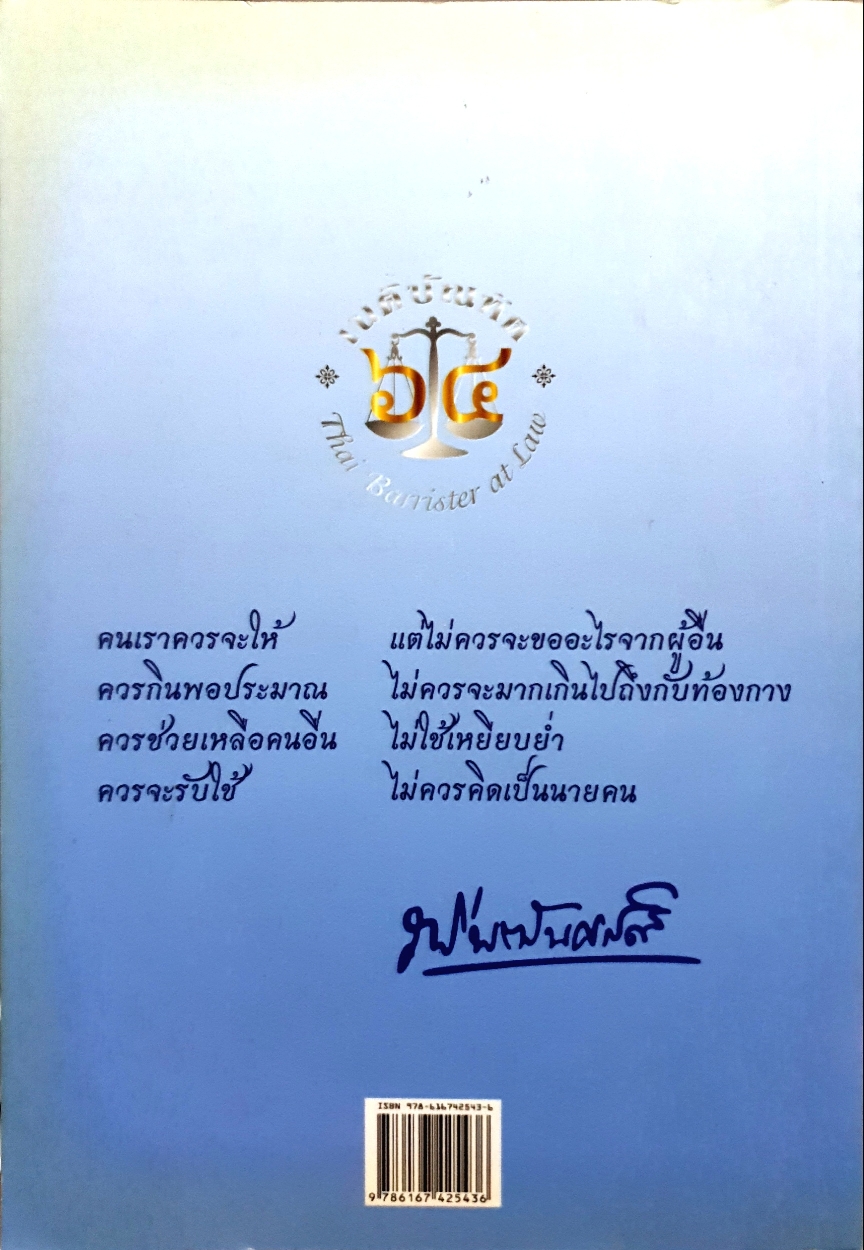 คำพิพากษาศาลฎีกา ปี พ.ศ.2553-2554