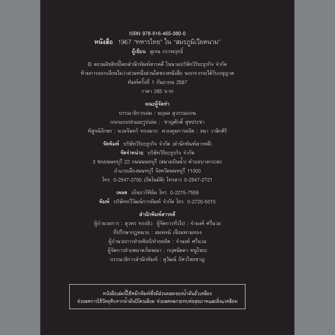 1967 ทหารไทย ในสมรภูมิเวียดนาม [ไม่แถมแผนที่]