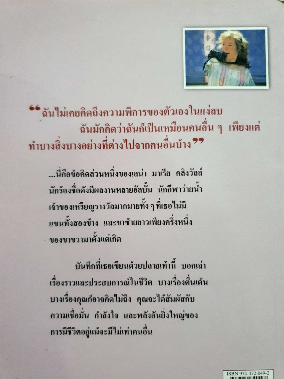 บันทึจากปลายเท้า เรื่องราวของผู้ไม่ยอมแพ้ต่อชะตาชีวิต