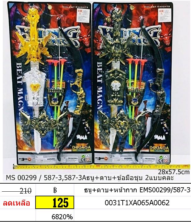 ธนู+ดาบ+หน้ากาก