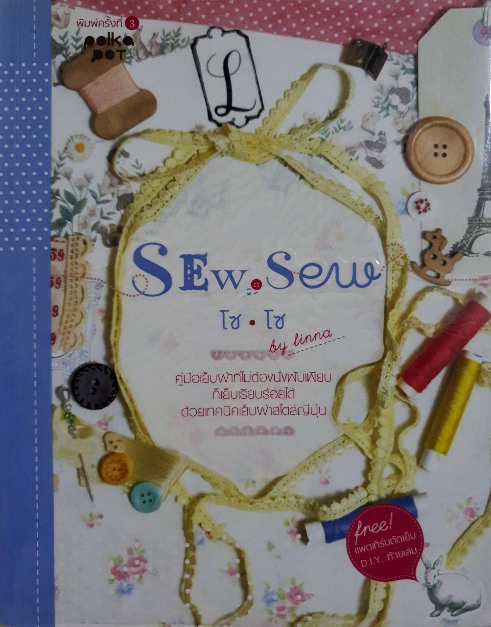 โซ โซ - SewฺSew. : Linna