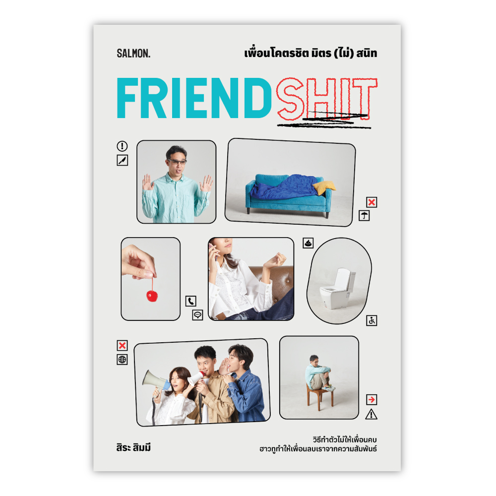 FRIENDSHIT เพื่อนโคตรชิต มิตร (ไม่) สนิท