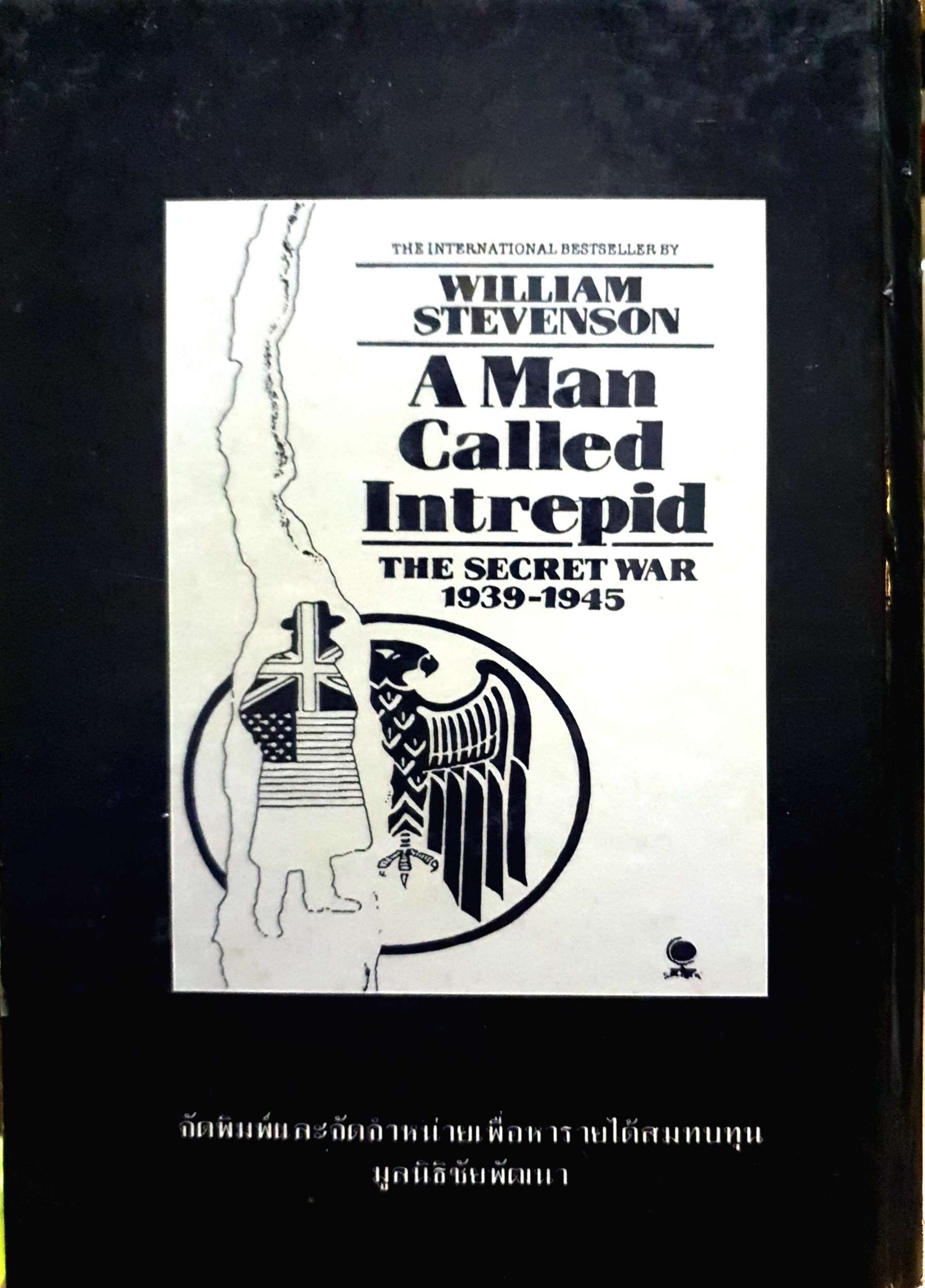 นายอินทร์ ผู้ปิดทองหลังพระ พิมพ์ปี 2537