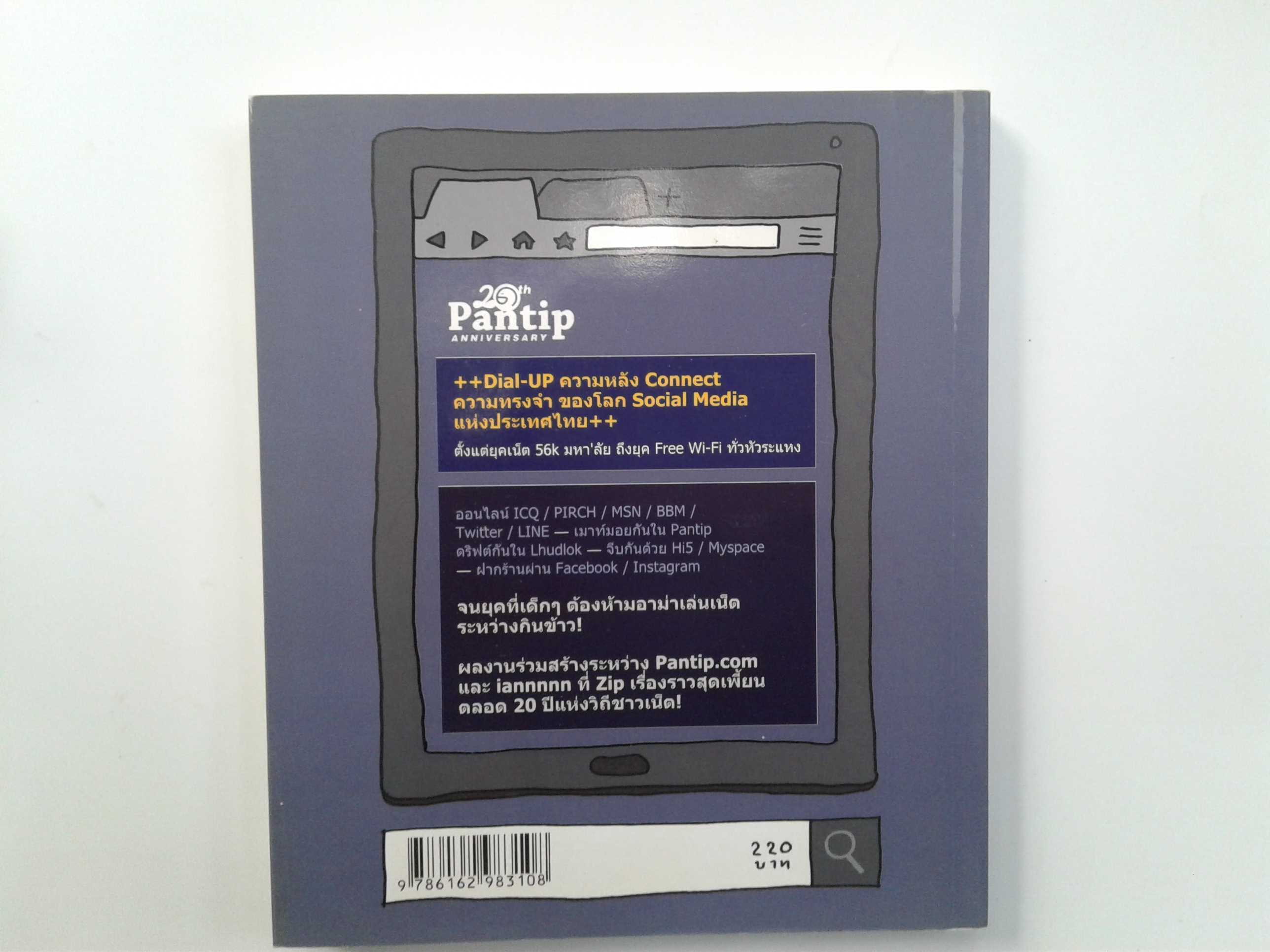 เน็ตเมื่อวานซืน หนังสือภาพ