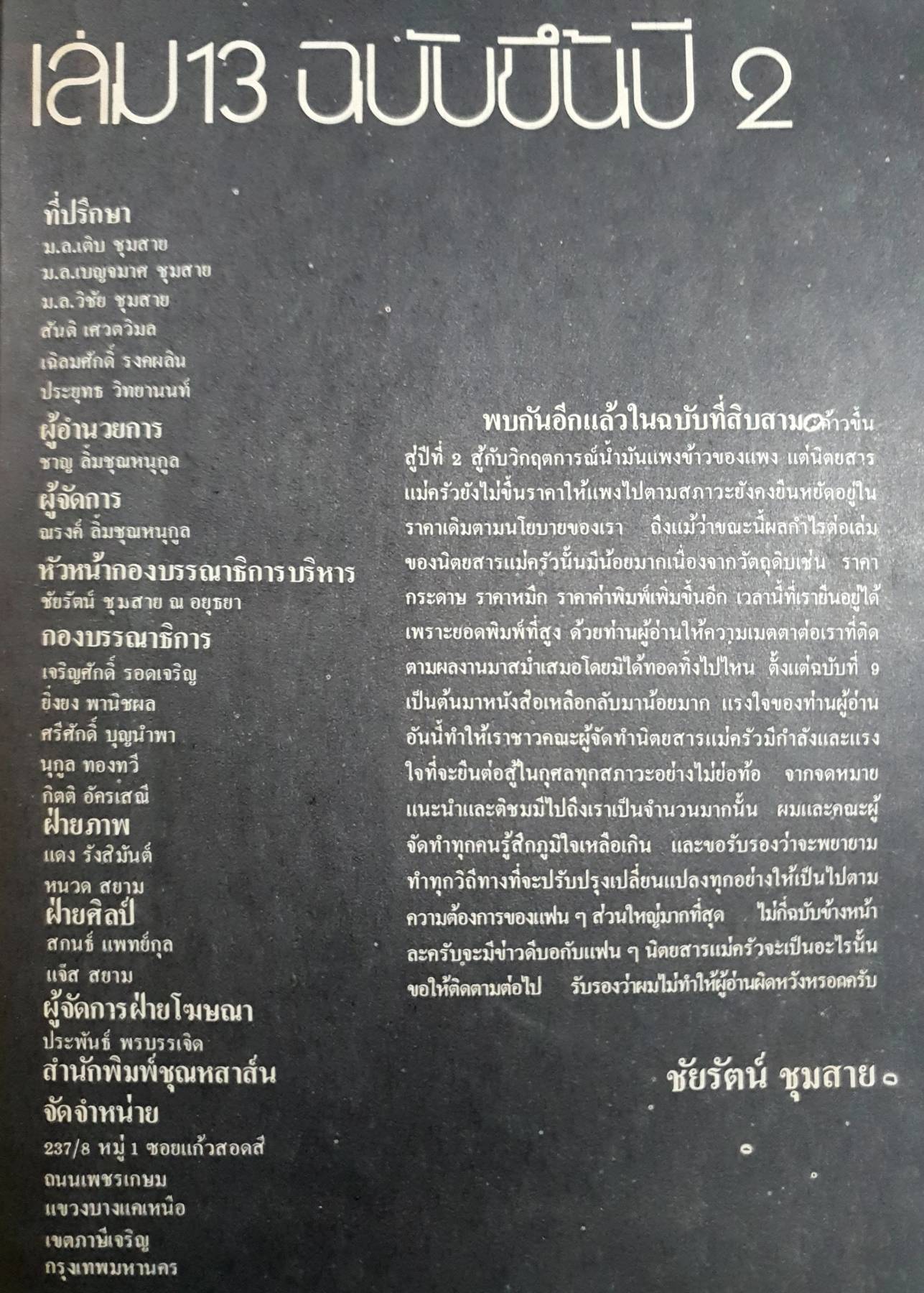 นิตยสาร แม่ครัว ปีที่ 2 เล่มที่ 13 พฤศจิกายน พ.ศ. 2522