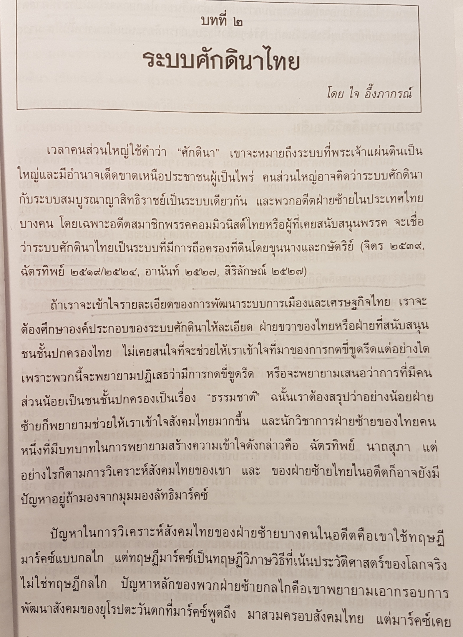 การเมืองไทย ในทัศนะลัทธิมาร์คซ์