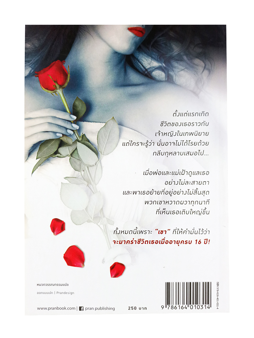 นิทราฆาตกรรม Au Bios Domant หนังสือ นิยาย ฆาตกรรม เขย่าขวัญ