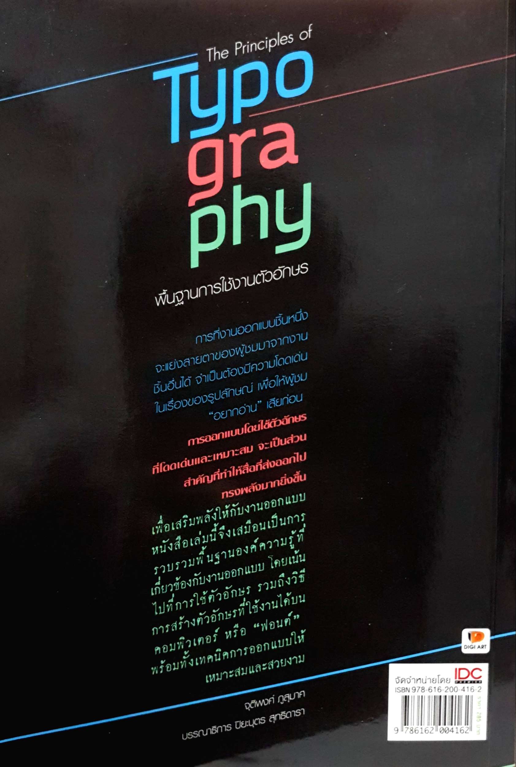 The Principles of Typography พื้นฐานการใช้งานตัวอักษร