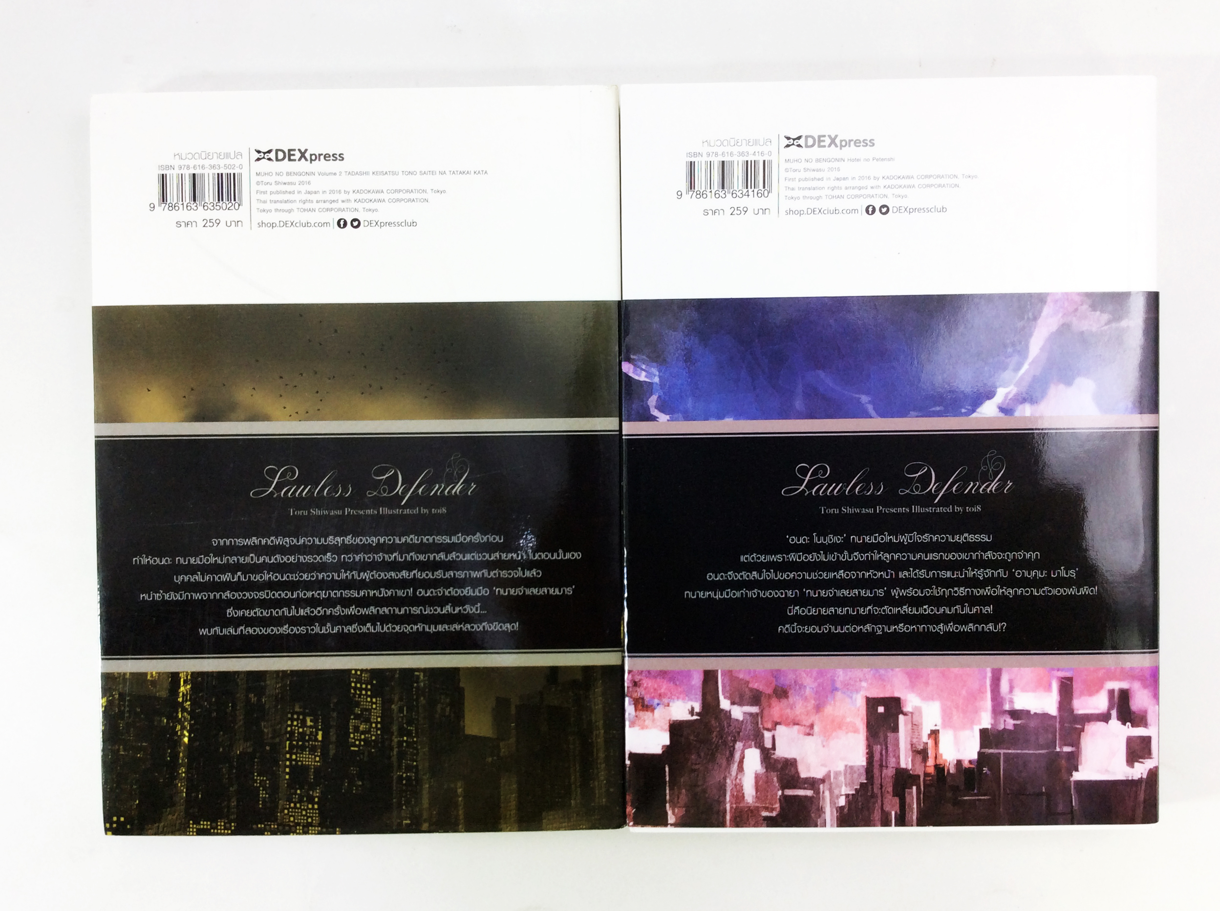 คู่ทนายสายแหกคอก สิบแปดมงกุฎแห่งห้องพิจารณาคดีเล่ม 1-2 หนังสือนิยาย ไลน์โนเวล หนังสือ หนังสือมือหนึ่ง