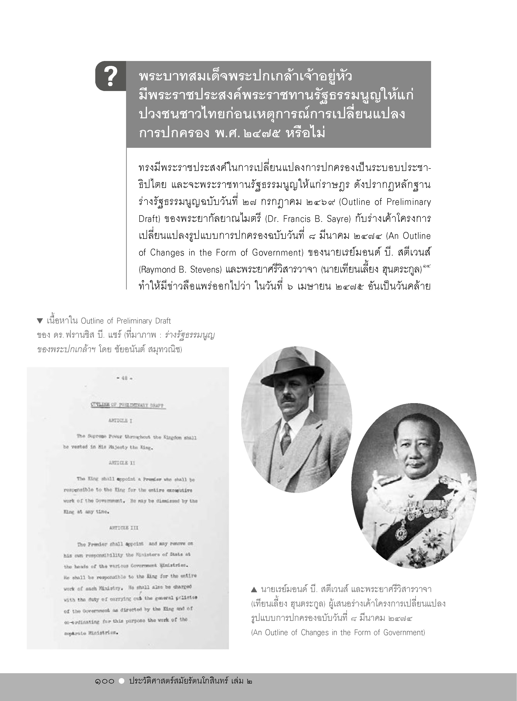 ถาม-ตอบ ประวัติศาสตร์สมัยรัตนโกสินทร์ เล่ม 2