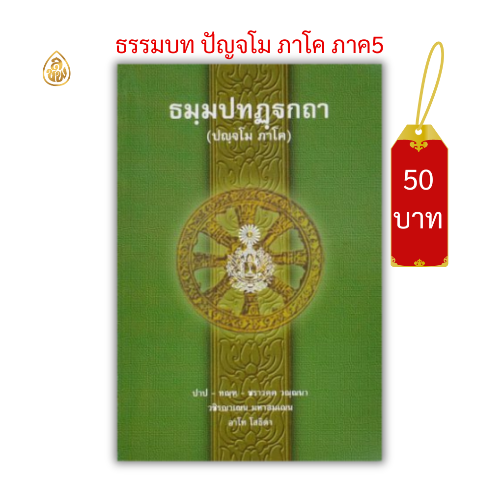 หนังสือบาลีไวายากรณ์ ชุดประโยค 3 ( ชุด 8 เล่ม)สำหรับพระภิกษุสามเณรและผู้สนใจทั่วไป หนังสือธรรมะ บจ.สำนักพิมพ์เลี่ยงเชียง