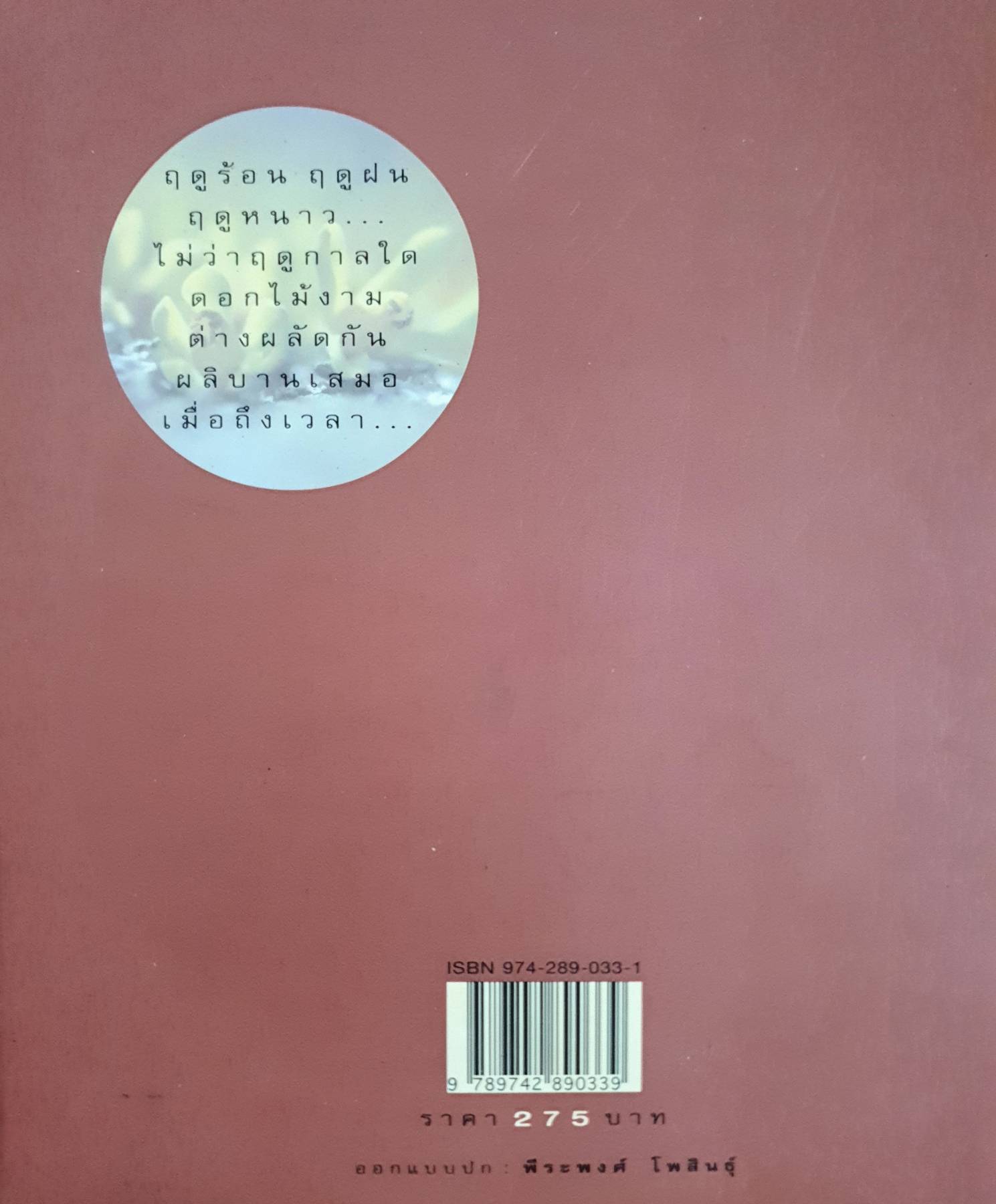 ชุดดอกไม้ของฉัน เล่าเรื่อง ดอกไม้ Flowers Stories...