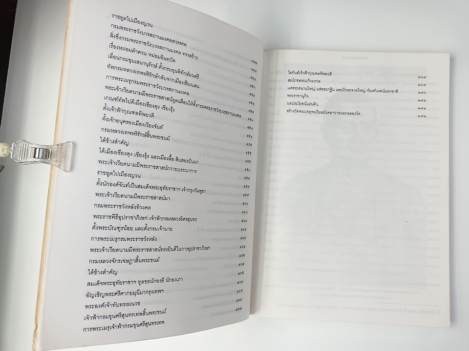 พระราชพงศาวดารกรุงรัตนโกสินทร์ รัชกาลที่ ๑ หนังสือ ประวัติศาสตร์ พงศาวดาร