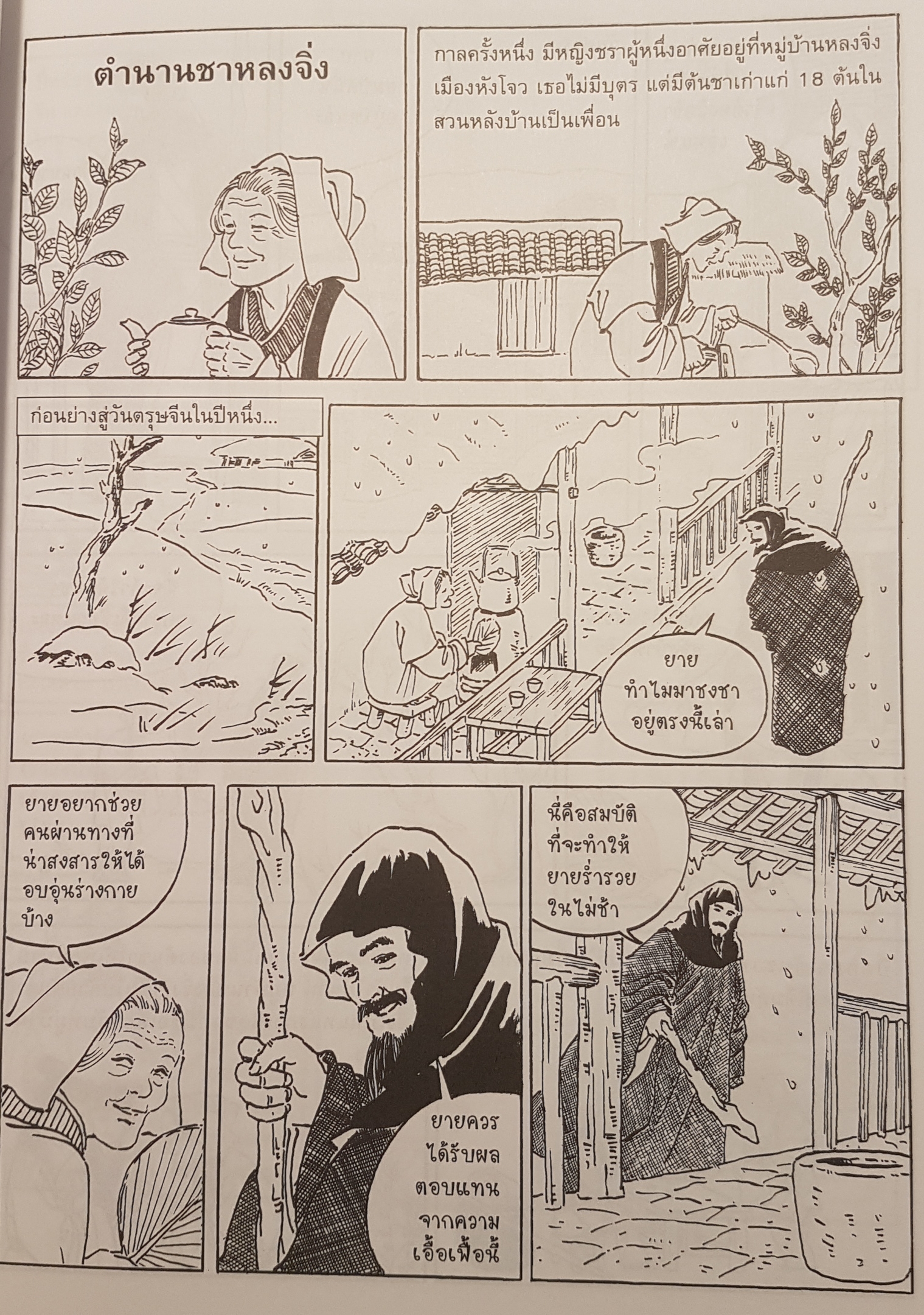 1.ต้นกำเนิดอาหาร 2.ต้นกำเนิด ชาและเหล้าจีน