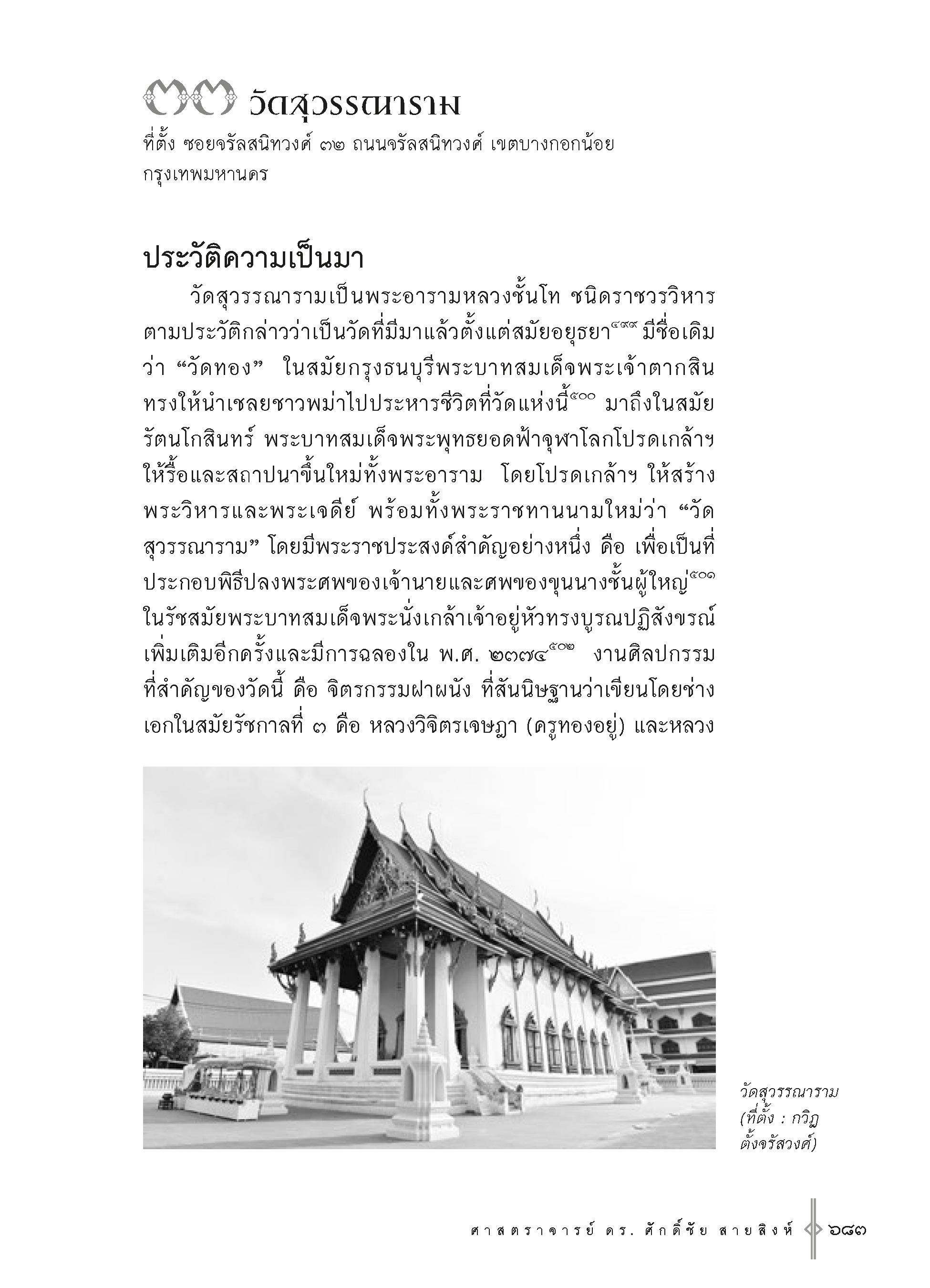 คู่มือนำชม ๓๓ พระอารามหลวง