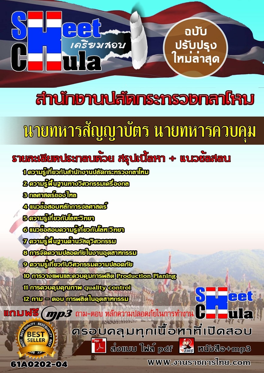 แนวข้อสอบ นายทหารควบคุม