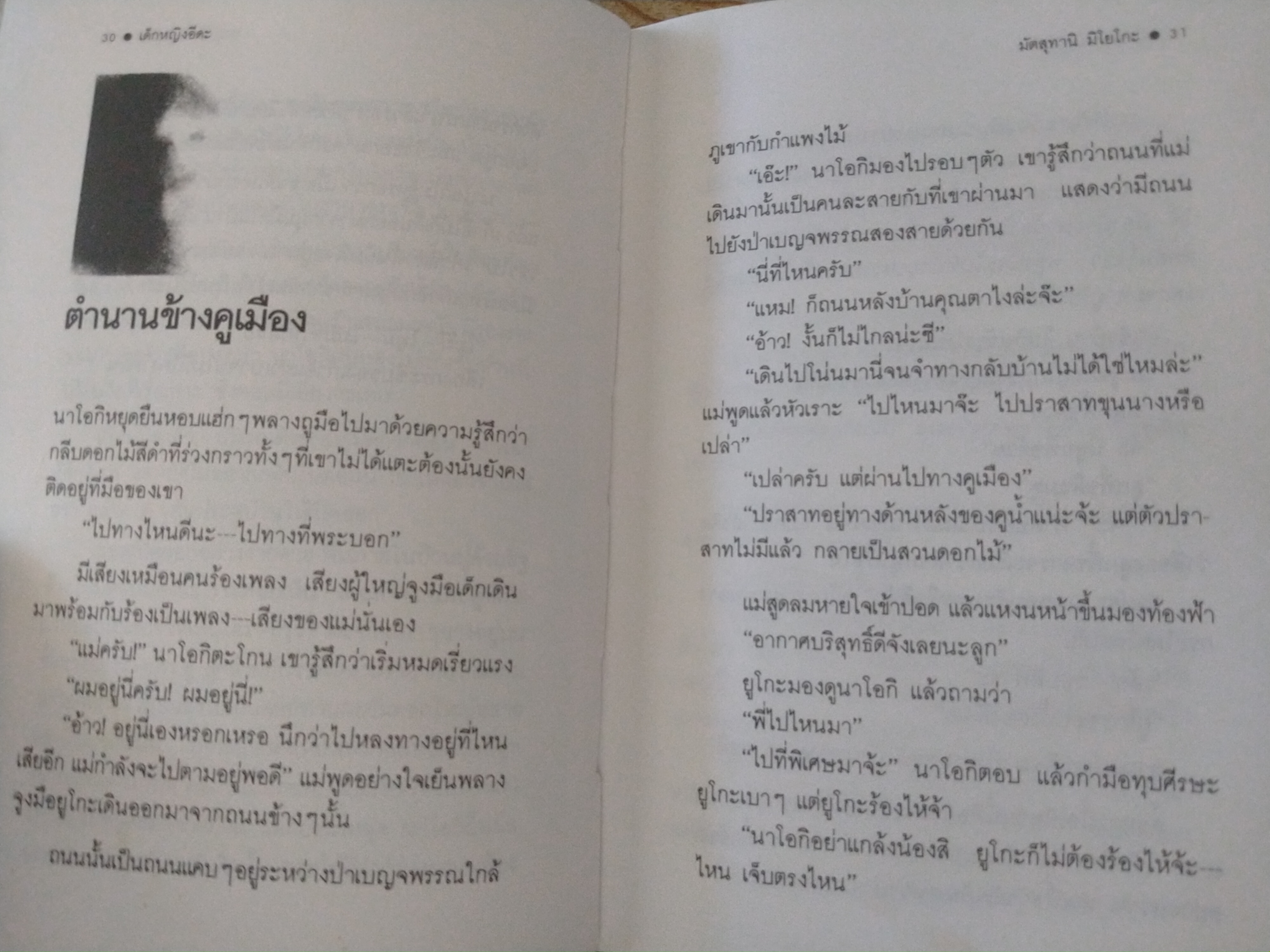 เด็กหญิงอีดะ