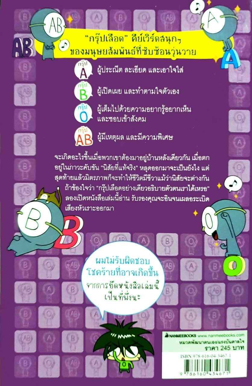 กรุ๊ปเลือดบอกนิสัย ฮาได้ใจยกกำลัง 4 : Park Dong Seon/นิรชา มีวรรณภาค