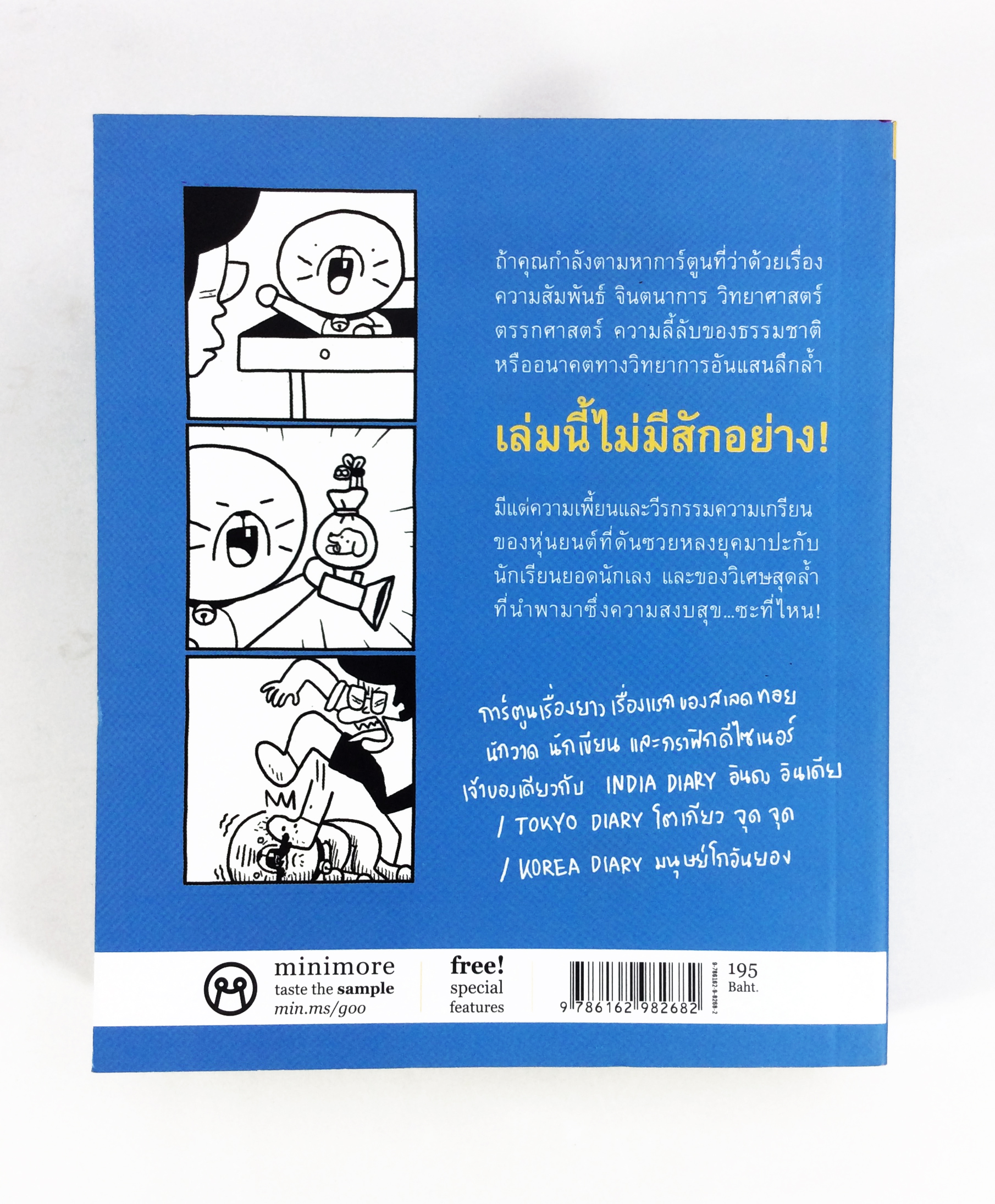 กูลิโกะ หุ่นใดๆโลกนี้ไม่มีเทียบเทียม หนังสือการ์ตูน
