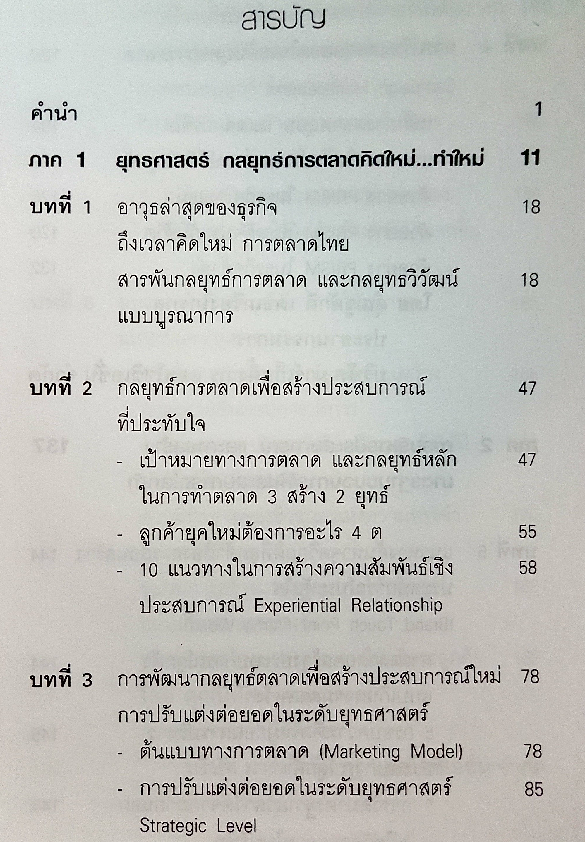การตลาด ไม่โตก็ตาย Massive Marketing strategic เส้นทางลัดสู่ความสำเร็จ ที่ไม่หยุดยั้งของคุณ