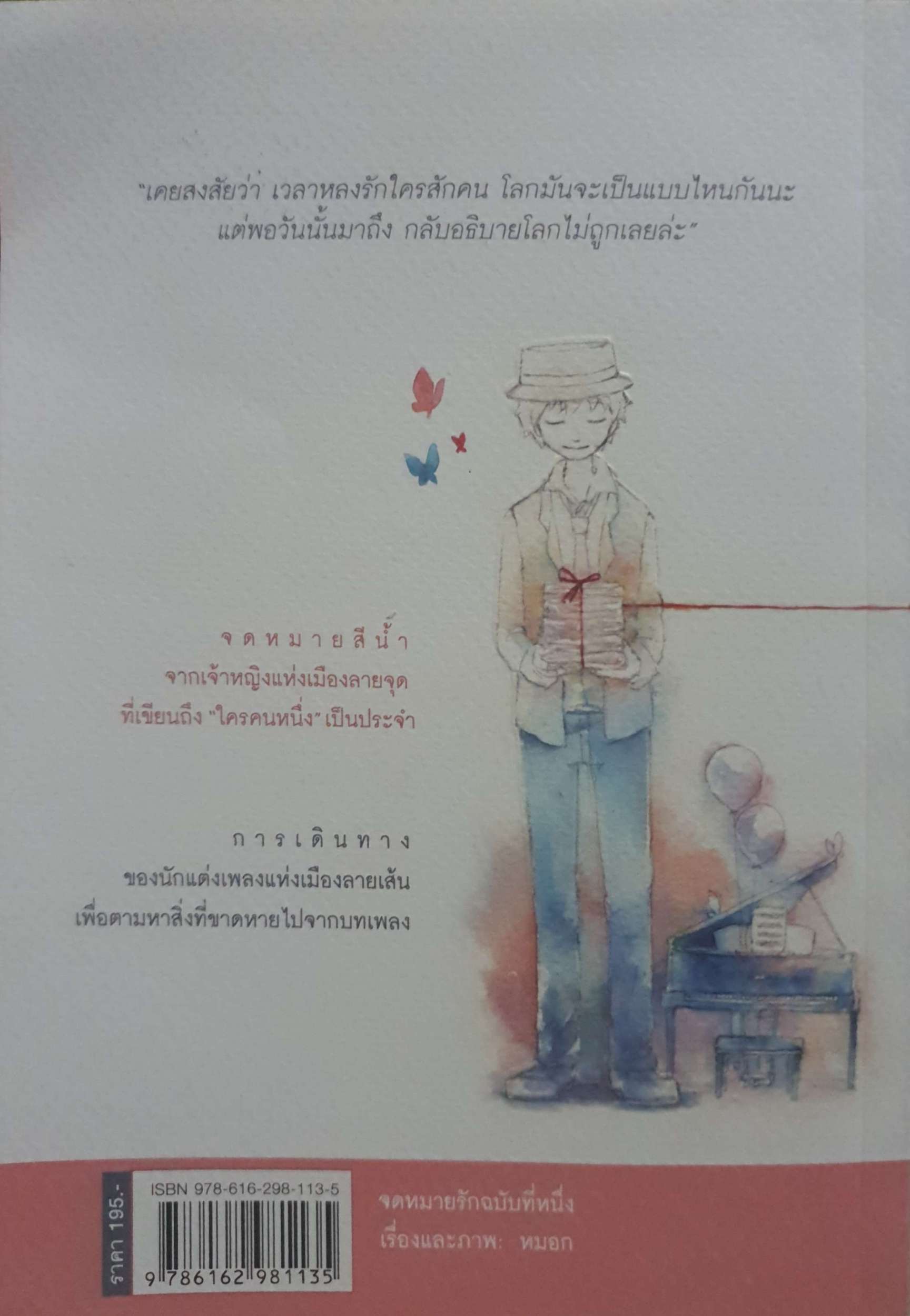 จดหมายรัก ฉบับที่หนึ่ง Sincerely Yours