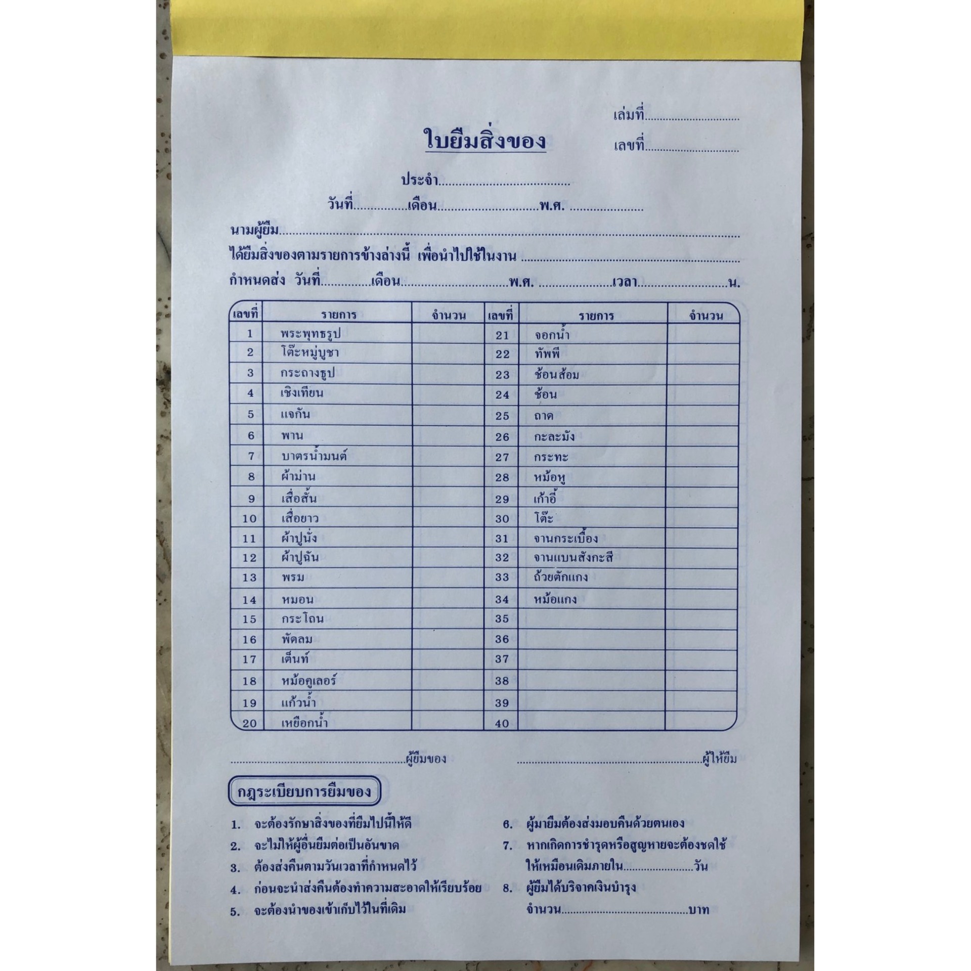 ใบยืมของสิ่งของวัด ( แพ็ค 3 เล่ม ) ( มี 2 COPY / 1 เล่ม มี 50 ชุด รวม 100 แผ่น ) หนังสือธรรมะ บจ.สำนักพิมพ์เลี่ยงเชียง เพียรเพื่อพุทธศาสน์