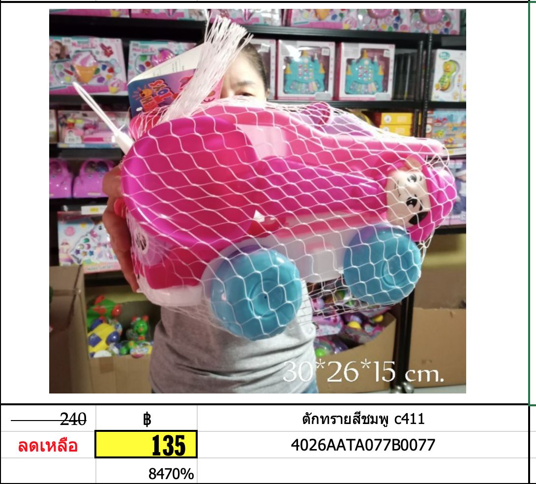 ตักทรายสีชมพู c411