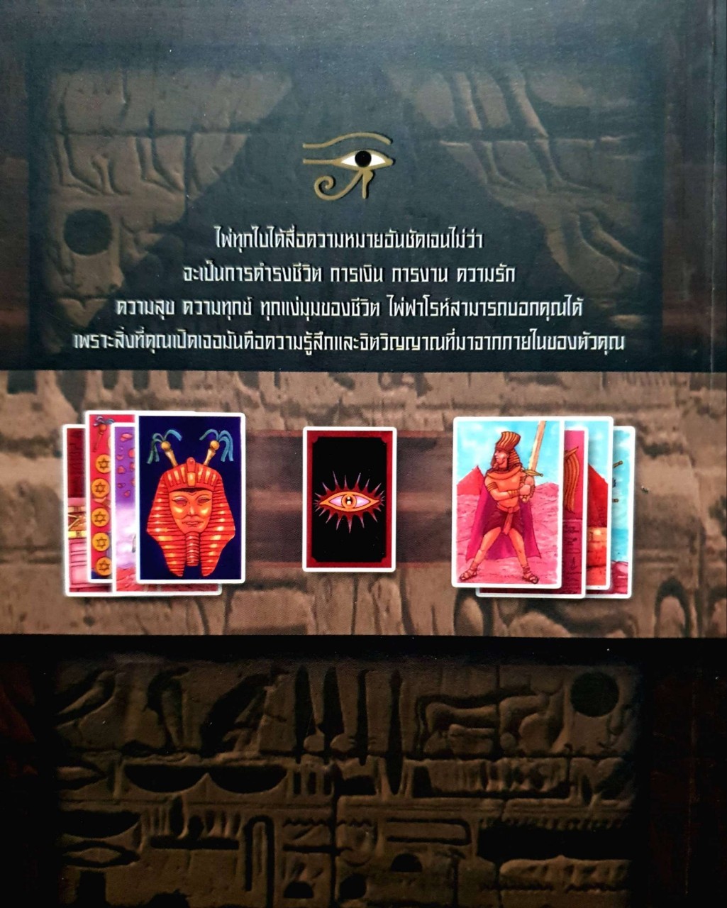 ไพ่ฟาโรห์ : มาร์ติน